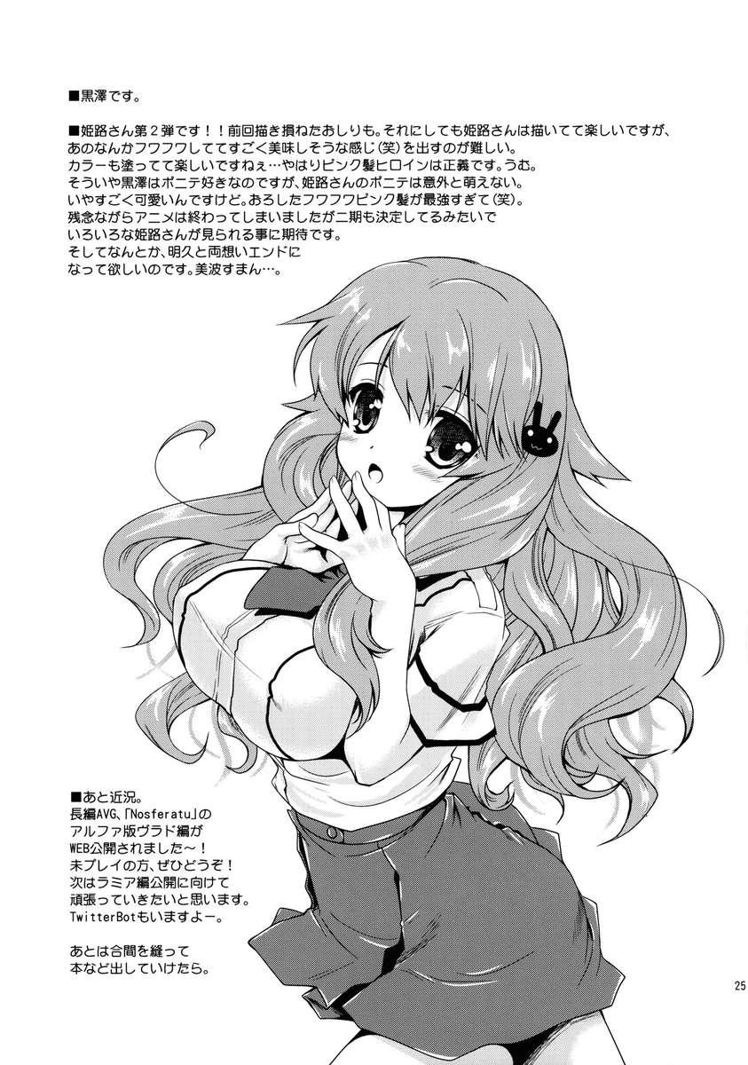 Baka To Test To Shoukanjuu Dj - Himeji-san To Benkyou Chapter 2000 Page 24